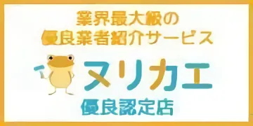 外壁塗装・リフォームの優良会社紹介のヌリカエ