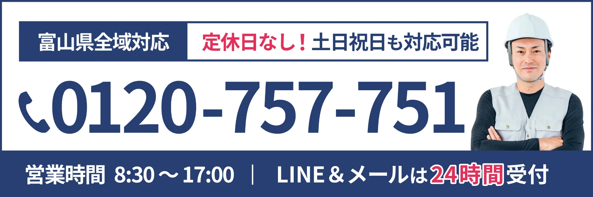 土日祝日の対応可能な電話番号